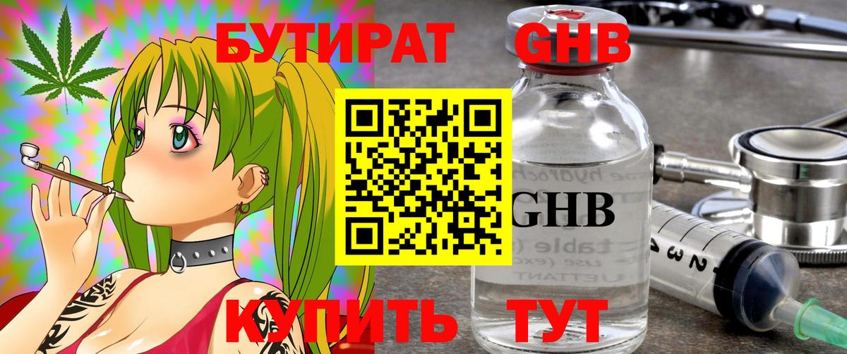 Бутират оксибутират Майский