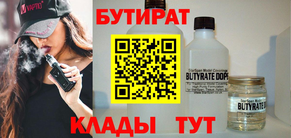 Майский  Бутират 1.4BDO  Бутират  Вход с VPN 