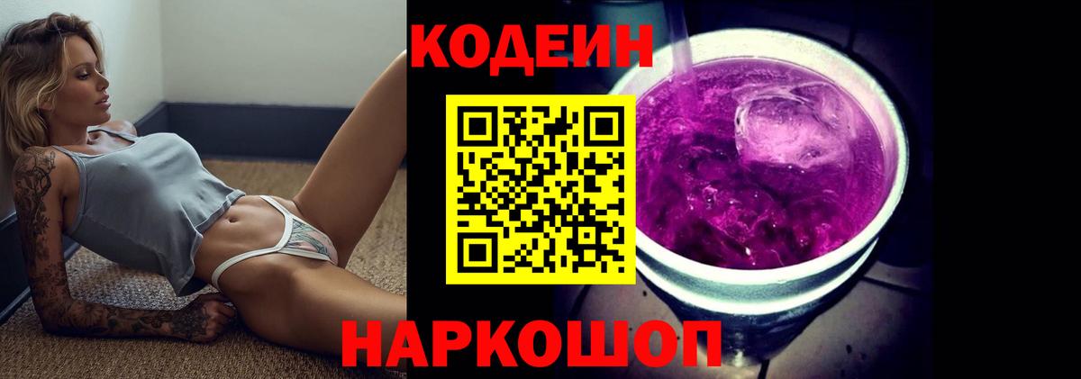 Кодеин напиток Lean (лин)  Вход с VPN  Майский  Кодеиновый сироп Lean Purple Drank 