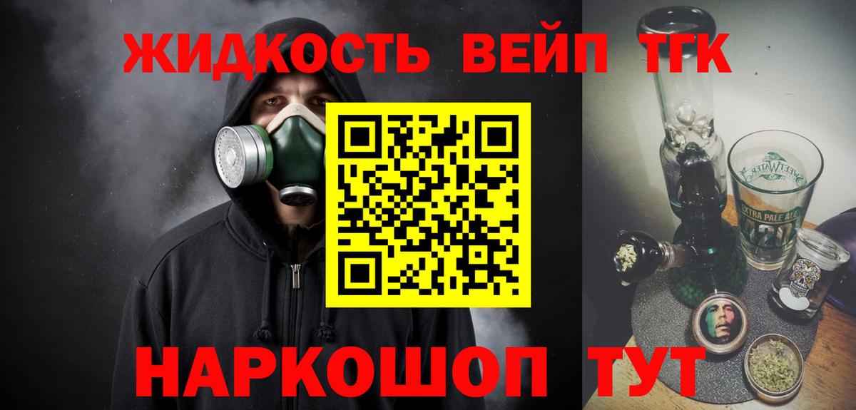 Майский  Дистиллят ТГК вейп  цена   Вход с VPN 